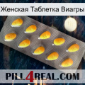 Женская Таблетка Виагры cialis1